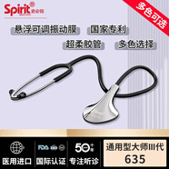 史必銳通用型聽(tīng)診器635大師III代 Spirit醫用進(jìn)口低音傳導專(zhuān)用單面學(xué)生 通用大師III代款635黑色