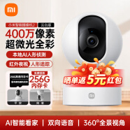 小米攝像頭2云臺版家用室內母嬰看護攝像機手機遠程監控器360度無死角帶夜視全景400萬高清無線攝像頭 小米攝像頭2+256G內存卡（內含掛墻配件）