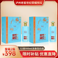 瀘州老窖世紀(jì)榮耀悅壇 52度濃香型白酒 999ml*2瓶
