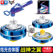 奧迪雙鉆（AULDEY）5陀螺玩具兒童發(fā)光新款拉線3歲男孩合體烈破炎龍戰(zhàn)神之翼 新款發(fā)光合體版戰(zhàn)神之翼
