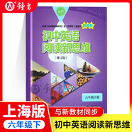 初中英語(yǔ)家默本+怎樣學(xué)好初中英語(yǔ)六年級上下冊 上海版 初中英語(yǔ)+數學(xué)精練與拓展六年級上 上海版 牛津上海英語(yǔ)家默本6年級上下冊 配套上海牛津版英語(yǔ)教材 上海教育出版社 【新版現貨】六年級下-初中英語(yǔ)閱