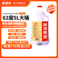 醉清歡 桶裝清香型白酒高度原漿 純糧釀造固態(tài)發(fā)酵 泡藥高粱酒整箱 62%vol 5000mL 1桶