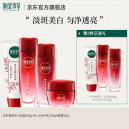 相宜本草紅石榴煥亮保濕美白滋潤護(hù)膚化妝品套裝 4件套（潔面+水+乳液+面霜）