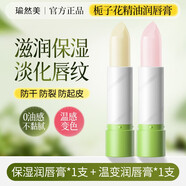 瑜然美梔子花潤唇膏保濕滋潤補(bǔ)水防干裂去死皮淡化唇紋兒童男士女式通用 【2支】保濕+溫變