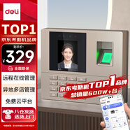 得力智能云考勤機(jī) 打卡機(jī)人臉+指紋 wifi聯(lián)網(wǎng) 遠(yuǎn)程在線管理 實時查看考勤 異地多店管理考勤機(jī)33800CS