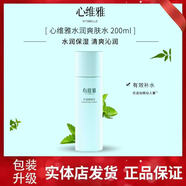 無限極無限極護膚品套裝心維雅滋潤補水保濕化妝品洗面奶潤膚露面霜官網(wǎng) 水潤爽膚水（200ml）