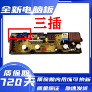 適用于威力洗衣機電腦板X(qián)QB80-8029A XQB65-6529A XQB70-7029A 全新三插款