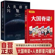 大國脊梁漫畫(huà)版+人類(lèi)群星閃耀時(shí) 全2冊 中國科學(xué)家的故事 錢(qián)學(xué)森孫家棟袁隆平屠呦呦鐘南山王選南仁東李保國名人傳記愛(ài)國主義教育