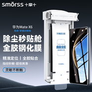 Smorss【3D熱彎丨頂配除塵倉】適用華為Matex6鋼化膜全膠matex6典藏版手機膜外屏保護膜防刮高清抗指紋
