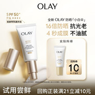 玉蘭油（OLAY）小白傘高倍防曬10ml清透提亮膚色三合一【回購券】
