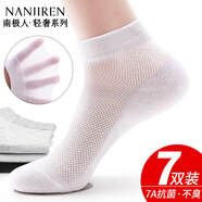 南極人7雙襪子男士短襪夏季男襪網(wǎng)眼透氣短筒夏天薄款黑白商務(wù)棉襪