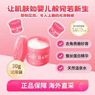 House of rose OhBaby身體磨砂膏30g 去角質(zhì)美白嫩膚