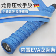 法·瑪莎 FAV MARTHA羽毛球拍手柄纏帶壓紋龍骨手膠防滑吸汗魚竿手柄綁帶羽毛球手膠7c 深藍(lán)色*2條裝[獨(dú)立包裝]