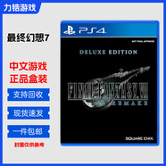 PlayStation索尼PS4游戲光盤(pán) 海外版 通用游戲軟件 不支持電腦 支持PS5 最終幻想7 重制版 中文 二手盒裝