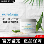 科顏氏（Kiehl's）高保濕面霜角鯊烷滋養滋潤肌膚第三代滋潤保濕水乳液護膚節日禮物 科顏氏白泥面膜125ml
