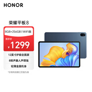 榮耀平板8 12英寸平板電腦（8+256GB 護眼屏 輕薄金屬機身 立體聲8揚聲器 刷劇網(wǎng)課必備）曙光藍