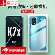 喜日子適用于OPPO K7x手機殼oppok7x全包防摔薄男女保護(hù)套 全包防摔透明殼+鋼化膜