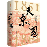 天京之圍（譚伯牛代表作，看晚清大變局下湘軍崛起的政治智慧）