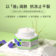 DUNALLA 鱷魚油護(hù)理霜高保濕精華霜植物精華霜護(hù)手足干裂面霜防凍裂 滋潤 買2+1（實(shí)發(fā)3瓶） 25g 1盒