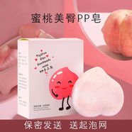 YZAK去黑色素亮白PP皂拉絲洗臉變白粉嫩手工皂蜜桃美臀屁屁皂香皂 五盒蜜桃皂【80g】+起泡網(wǎng)