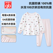 好孩子（gb）兒童純棉A類秋衣秋褲套裝 5A抗菌防螨0熒光內(nèi)衣套裝