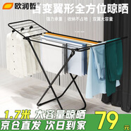 歐潤哲 晾衣架落地陽臺曬衣架翼型室內(nèi)衣服大容量折疊衣架171cm 典雅黑