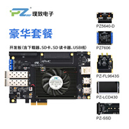 璞致FPGA開發(fā)板xilinxZYNQ7035FH 7045  FMC HPC PCIE  7100 豪華套餐 PZ7100-FH-KFB-專