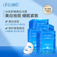 LIFB 立膚白冰泉舒緩嫩白冰膜 補(bǔ)水保濕面膜修復(fù)提亮膚色 補(bǔ)水面膜1盒1 1盒10片