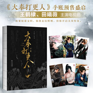 【當當正版包郵】大奉打更人全套正版1-12冊 1稅銀風(fēng)波2妖亂桑泊3云州迷蹤4案起宮城5佛意問(wèn)心6天人之爭7血屠千里8江湖路遠9國士無(wú)雙10匹夫一怒11少年羈旅12雍州風(fēng)云 王鶴棣田曦薇主演電視劇原著(zhù)