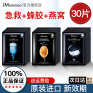 JMsolution肌司研水光急救補水 蜂蜜珍珠補水保濕燕窩魚(yú)子醬 韓國進(jìn)口JM面膜 【3盒】急救+蜂蜜+燕窩