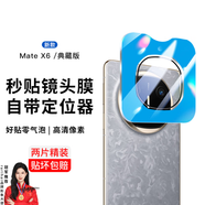 rurihai適用于華為mate x6鏡頭膜ar增透鋼化玻璃膜典藏版后置相機(jī)貼攝像頭貼高清手機(jī)保護(hù)貼膜 Matex6/典藏版【超清丨AR增透】2片