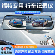 大昌攬月行車記錄儀高清前后雙錄流媒體后視鏡免走線車載倒車影像星光夜視 【福特專用】蒙迪歐銳界L烈馬銳際領睿領裕EVOS Y1【雙鏡頭】2K高清+手機互聯(lián)+64G