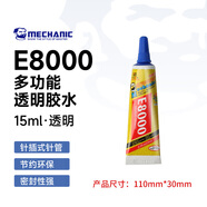 維修佬 E8000多功能點(diǎn)鉆膠水手機(jī)中框貼合膠屏幕維修膠水通用型換屏密封 15ml