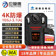 應急鷹YDSJ-3.7(A)本安防爆執(zhí)法記錄儀高清2K音視頻隨身攝像頭相機 4K防爆-32G