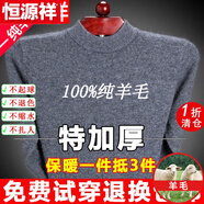 恒源祥純羊毛絨衫純羊毛毛衫毛衣男冬季加厚純半高領(lǐng)中年爸爸針織打底衫 灰色 半高  領(lǐng)純?nèi)?00 L 175碼(適合140-160斤)純?nèi)?00