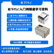 松下PLC視頻學(xué)習(xí) 從入門到精通資料 FPWIN GR7/Pro7 軟件項(xiàng)目案例