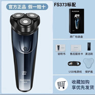 飛科剃須刀智能感應(yīng)全身水洗可充電父親節(jié)禮物7系原裝901 飛科373-無數(shù)顯經(jīng)典款 標(biāo)配 清潔刷+防塵蓋