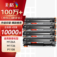 彩格m1136硒鼓適用惠普hp cc388a硒鼓88a m126a p1106 p1108 p1007 m1213 m1216 m202n m128fn打印機硒鼓墨盒