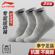 李寧（LI-NING） 襪子運(yùn)動(dòng)襪男女短襪中筒襪籃球羽毛球跑步棉質(zhì)抗菌短襪透氣吸汗 灰色3雙裝中筒襪【3A抗菌透氣不臭腳】 XL號(hào)【適合42到46碼】