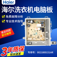 適用于0021800151/A海爾洗衣機EG7012B29W/EG80B829G電腦板主板 0021800151AR