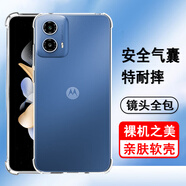 奧多金 適用摩托羅拉手機(jī)殼保護(hù)套moto硅膠全包氣囊防摔透明軟殼手機(jī)套保護(hù)殼 Moto G34