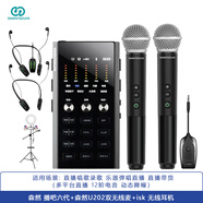 森然（Seeknature） 播吧六代數(shù)字版手機(jī)直播聲卡套裝電腦錄音話筒k歌麥克風(fēng)戶外直播設(shè)備全套 森然播吧六代+森然U202雙無線麥+雙無線耳機(jī)
