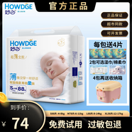 HOWDGE好之超薄全能嬰兒紙尿褲干爽透氣尿不濕瞬吸防漏四碼任選S-XL S【4-8kg】88片