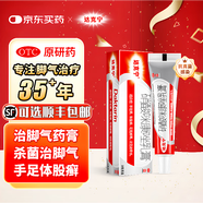 達克寧硝酸咪康唑乳膏軟膏官方旗艦正品店噴霧散粉 腳氣藥止癢脫皮爛腳丫真菌感腳氣水泡型腳臭爛腳脫皮腳癢 2盒【送棉簽】