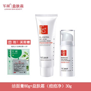軍獻益膚霜第四代粉刺凈套裝益膚水揮別油光除痘潔面膏痘痘凈 【潔面+益膚霜】送2片面膜+小樣