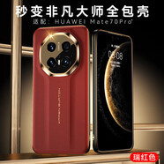 高尊（GAOZUN）適用華為Mate70RS非凡大師設(shè)計(jì)手機(jī)殼保護(hù)套輕奢真皮定制全包防摔高端皮殼70RS保時(shí)捷原版真皮后殼 【瑞紅色】頭層牛皮 華為Mate70RS非凡大師設(shè)計(jì)