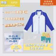 青青世界深圳校服小學(xué)生校服統一小學(xué)生男女秋季長(cháng)袖上衣長(cháng)褲運動(dòng)服套裝 特版空調衣（女）（薄款外套） 130