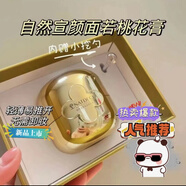 自然宣顏面若桃花膏
