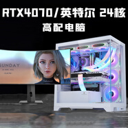 英特爾 i9水冷24核RTX4070/4060臺式機電腦全套i7高配游戲組裝主機i5辦公設計整機吃雞永劫電競網(wǎng)吧家用 套餐一丨i9級10核丨HD獨顯丨暢玩騰訊全家桶 高頻運行內存32G