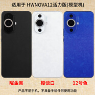 翔語適用于華為NOVA12手機模型12u模型機nova13亮屏仿真機11pro機模10 NOVA12活力版 升級亮屏款[低電量]白色